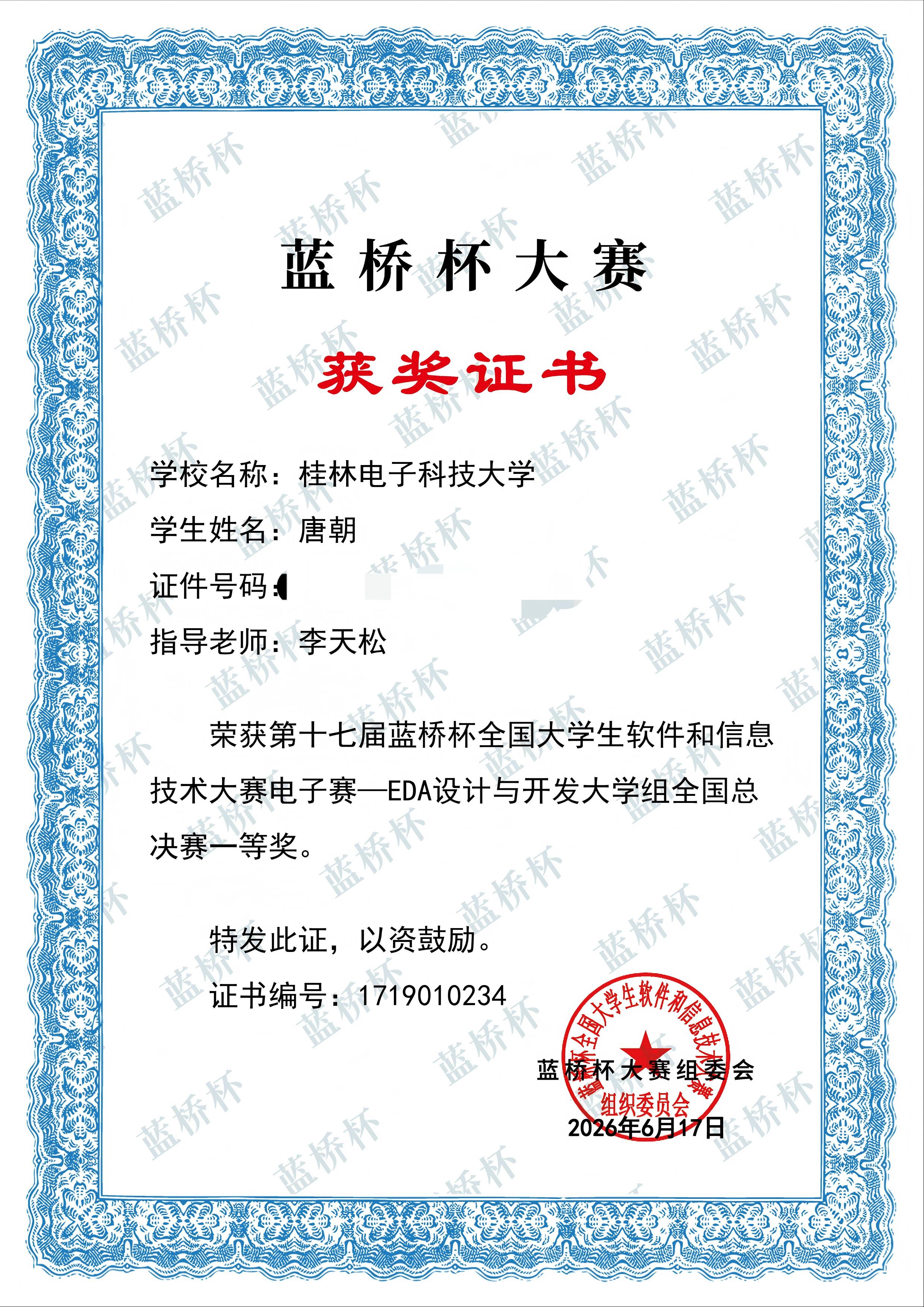 十七届蓝桥杯EDA国赛一等奖