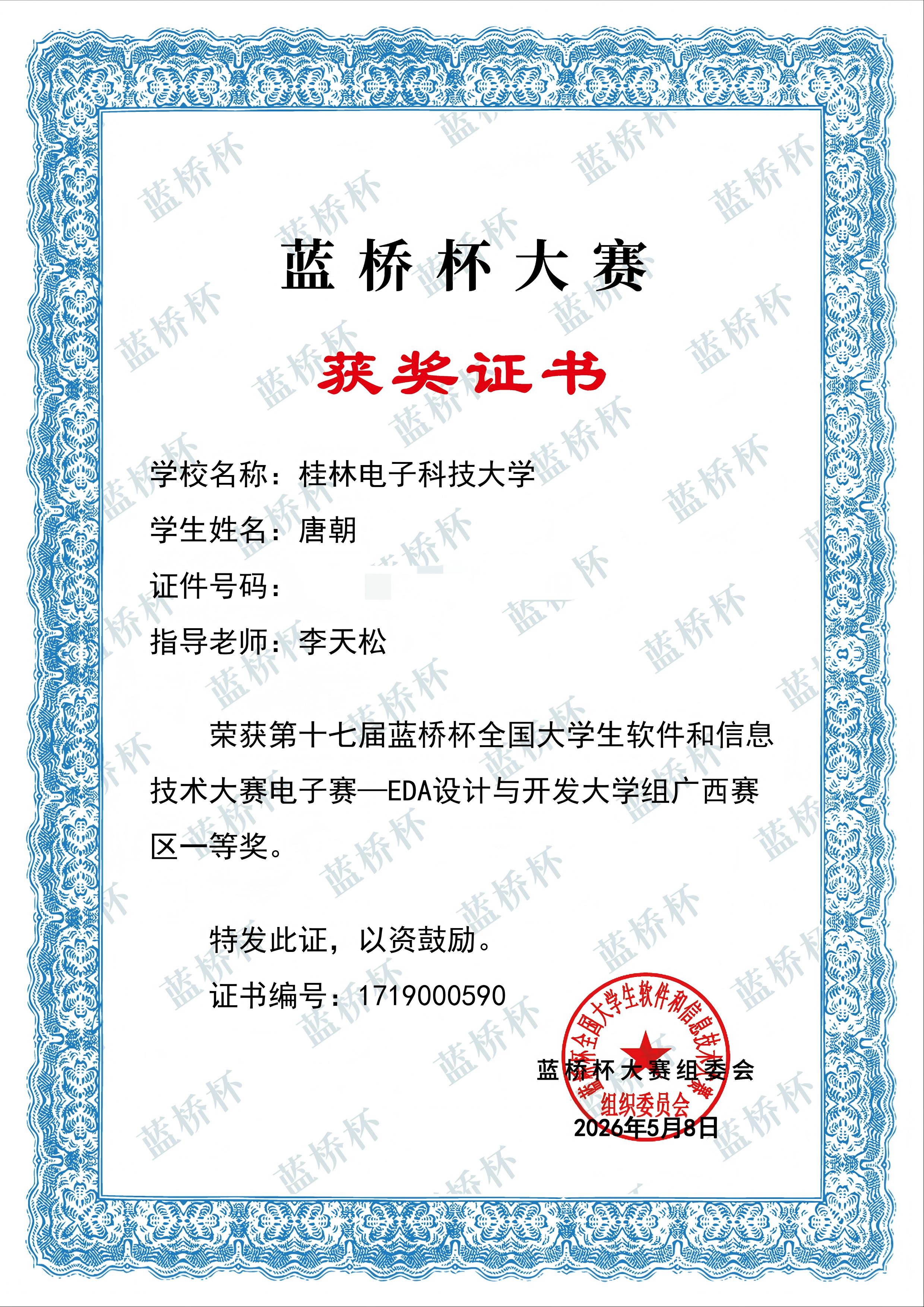 十七届蓝桥杯EDA省赛一等奖